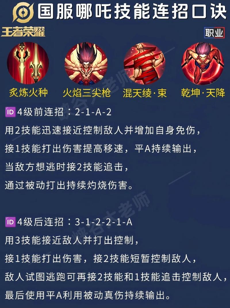 王者荣耀哪吒实战操作攻略，解锁哪吒技能操作技巧，制霸战场