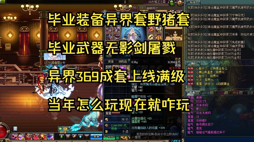 地下城与勇士70版本回顾,男机械最强装备与异界套深度解析