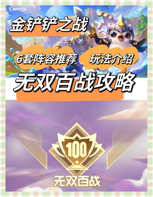 金铲铲之战攻略，解锁百人斩成就的快速通道与趣味玩法揭秘