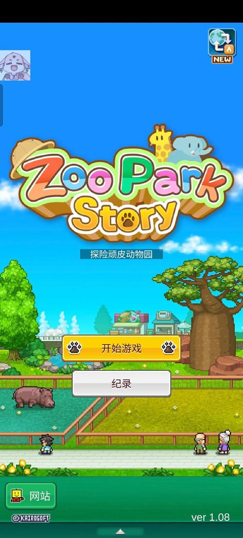 动物生活下载，超级可爱的模拟动物小游戏，打造你的梦幻动物园！