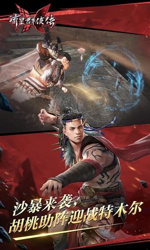流星群侠传华为渠道服震撼上线，武侠江湖新篇章等你来书写！