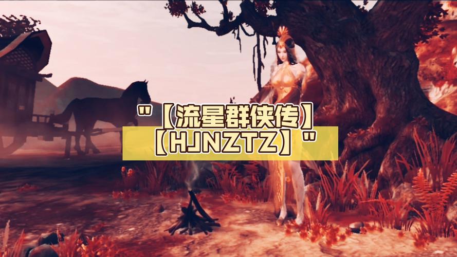 流星群侠传华为渠道服震撼上线,武侠江湖新篇章等你来书写!