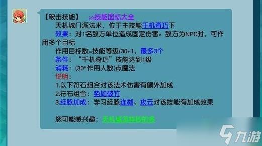 梦幻西游手游天机城技能全解析及趣味玩法探索