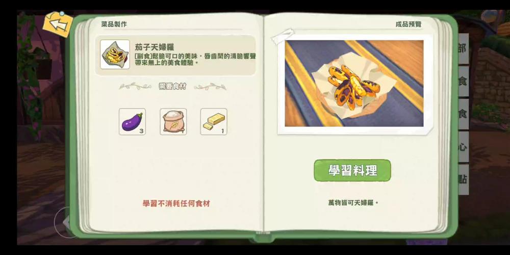 小森生活茄子天妇罗解锁条件及趣味玩法全面揭秘