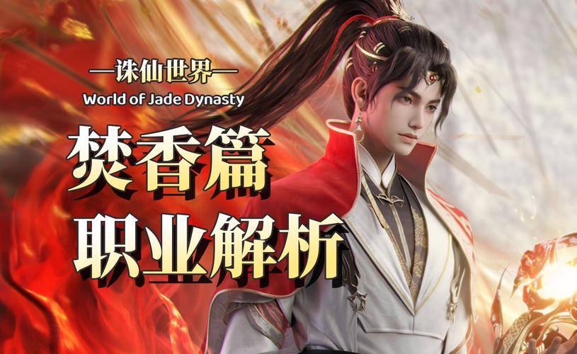 诛仙手游深度攻略,揭秘焚香谷隐藏任务触发与完成全解析,探索奇幻仙侠世界的无尽乐趣