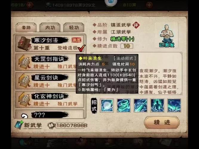 烟雨江湖剑法大全，解锁所有剑法及其获得地点全揭秘