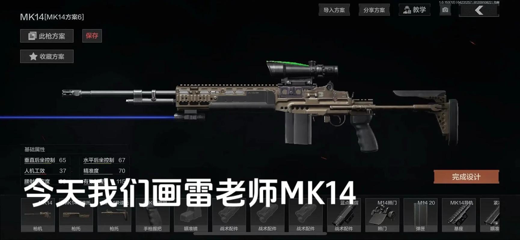 绝地求生全军出击Mk14图鉴，解锁战场新霸主，精准制胜的终极武器