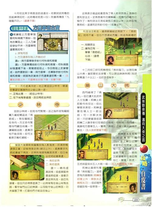 金庸群侠传2025团队策略深度解析与必美游戏攻略指南