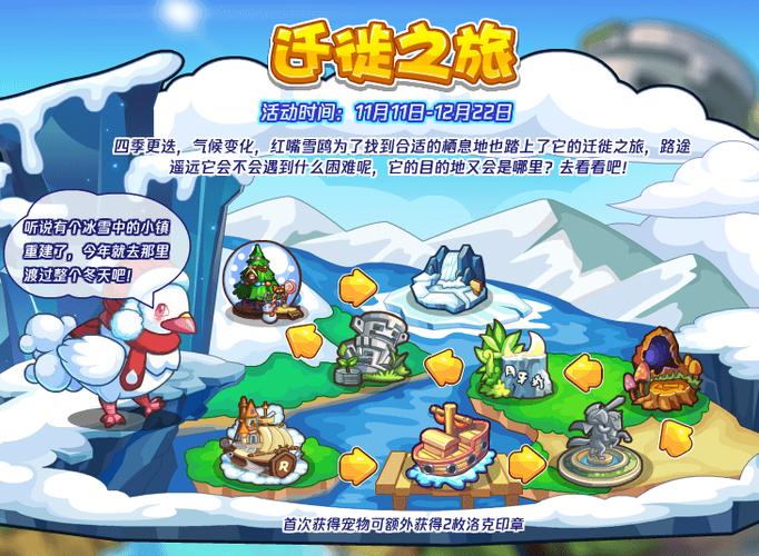 洛克王国红嘴雪鸥宠物获取全攻略，迁徙之旅的奇妙冒险