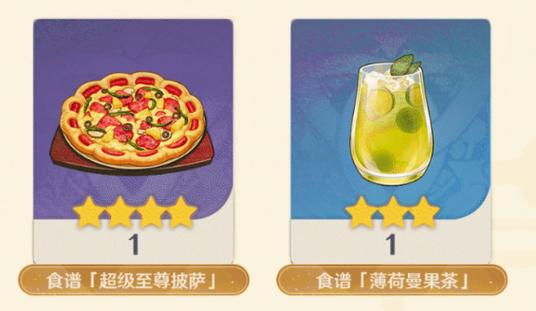 原神披萨食谱获取攻略及趣味玩法揭秘