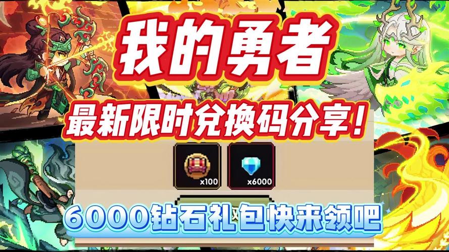 我的勇者万圣节礼包兑换码分享盛典，独家揭秘，惊喜连连！