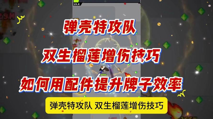 弹壳特攻队攻击配件选择指南，实战策略揭秘，打造最强战斗配置