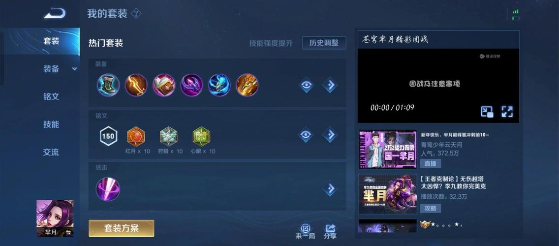 王者荣耀芈月无敌出装攻略,打造黑暗女王的制胜之道