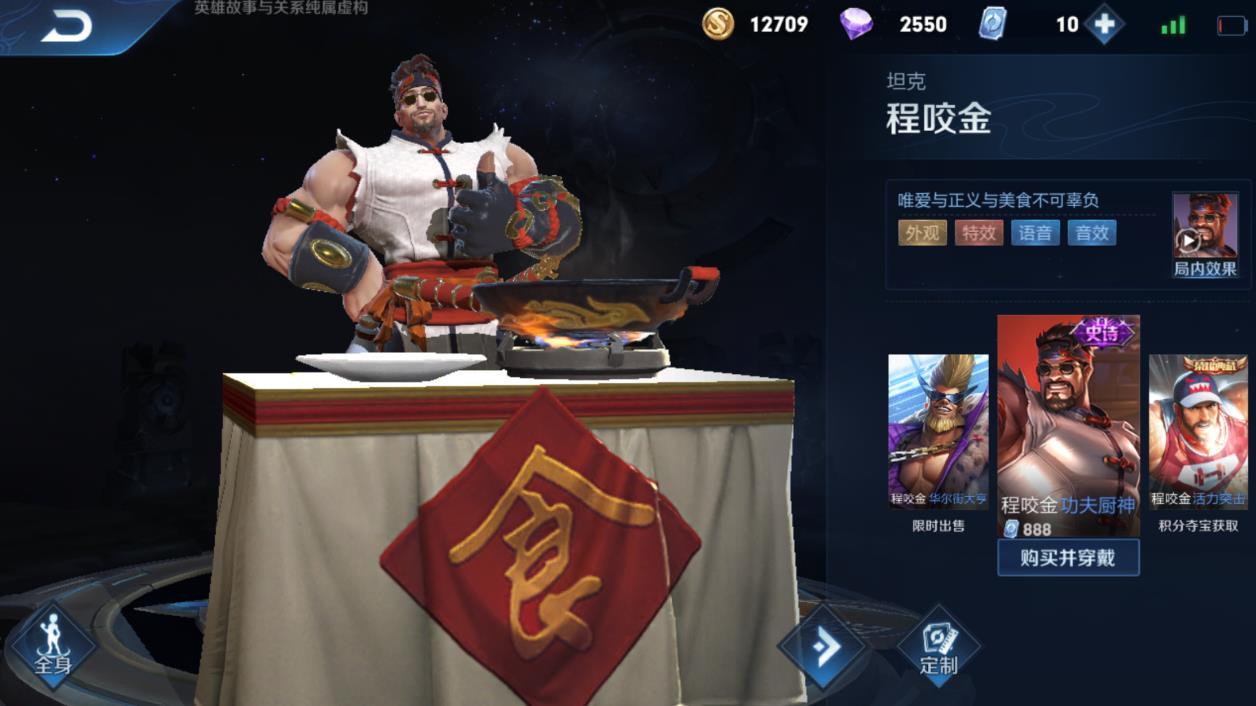 王者荣耀程咬金功夫厨神皮肤惊艳登场，深度解析、上线攻略与趣味玩法揭秘