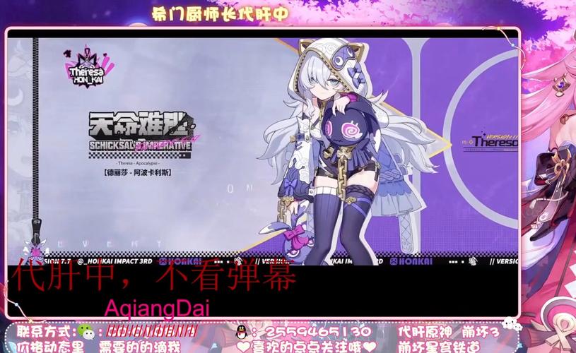 崩坏3直播前瞻全攻略,精彩内容不容错过,全新玩法等你来探!