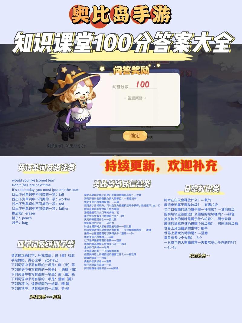奥比岛手游游戏爱好家必备，问题答案大全及趣味玩法揭秘
