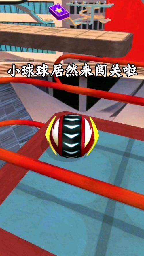 玩个球下载,探索趣味闯关新境界,精彩不停歇!