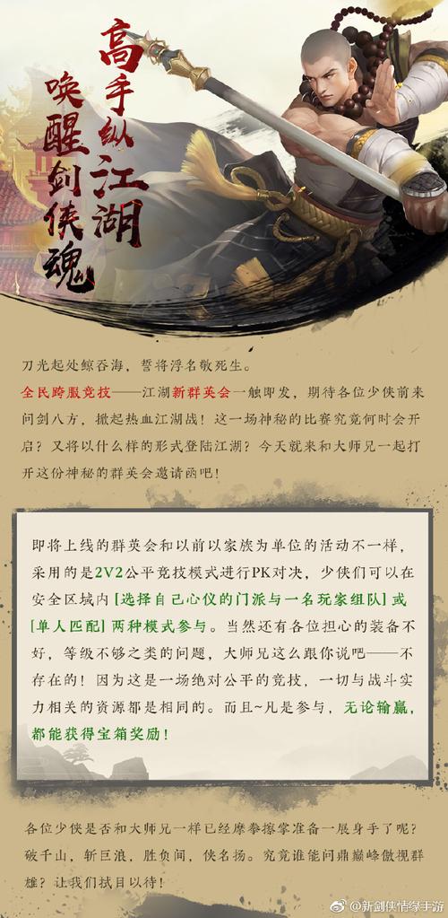 剑侠情缘手游天山群英会竞技攻略,全面掌握你的竞技盛宴
