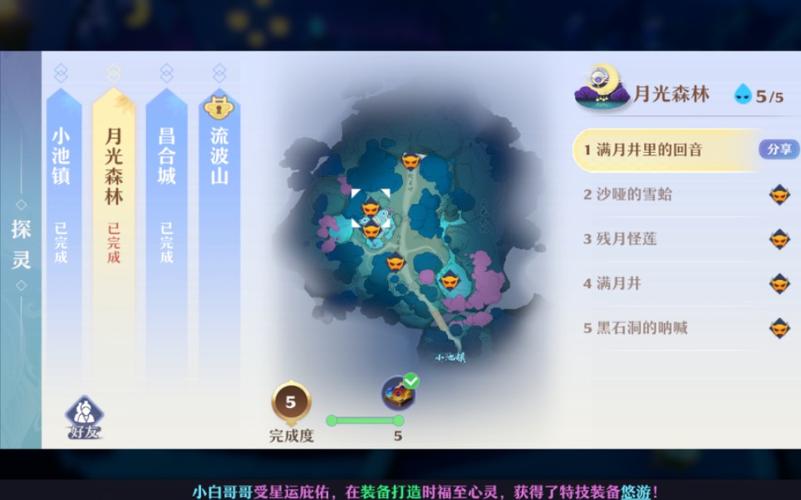 梦幻新诛仙月光森林探灵全攻略，五大神秘探灵位置揭秘及趣味玩法深度解析