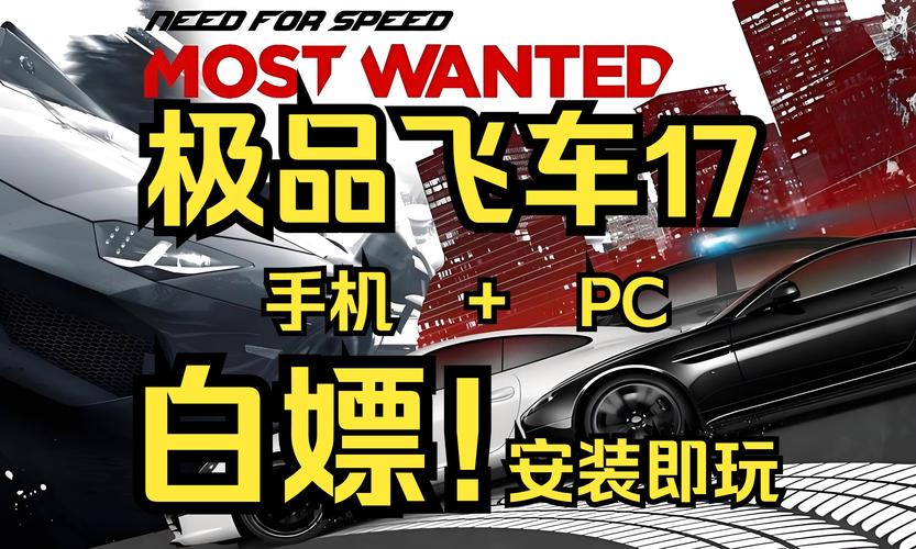 PC极品飞车17手游版震撼上线，驰骋赛道，畅享多语言魅力与极速激情