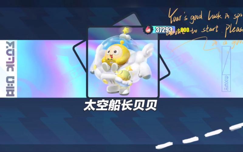 蛋仔派对手游资讯，揭秘船长贝贝的获取之道与趣味玩法