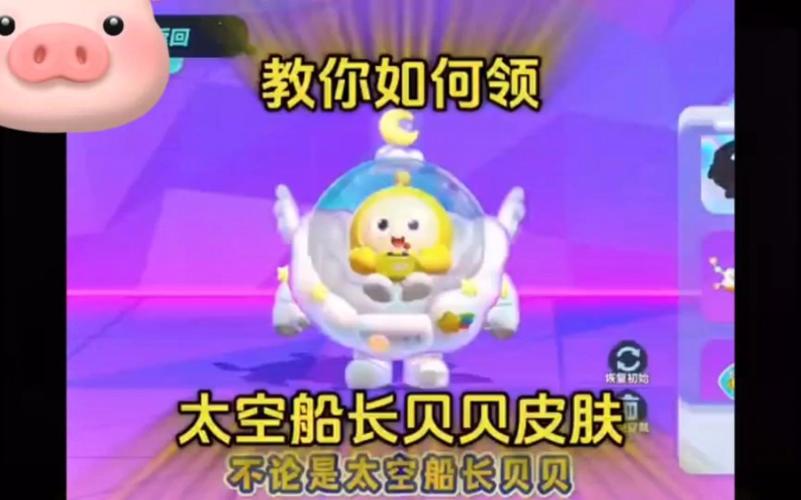 蛋仔派对手游资讯,揭秘船长贝贝的获取之道与趣味玩法
