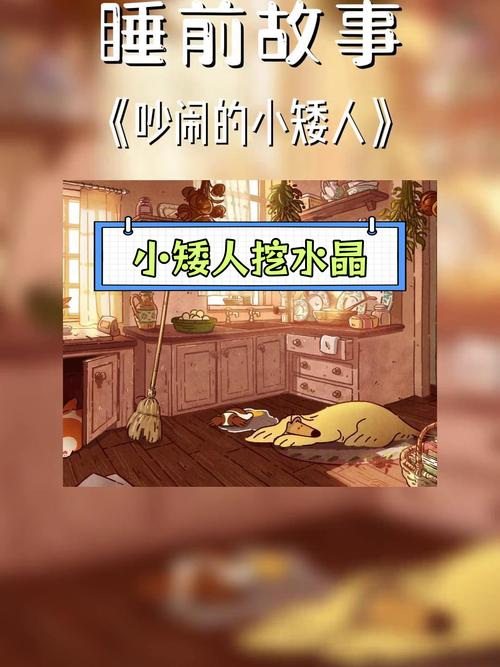 代号矮人世界，揭秘小鬼房子的奇妙用途与趣味玩法