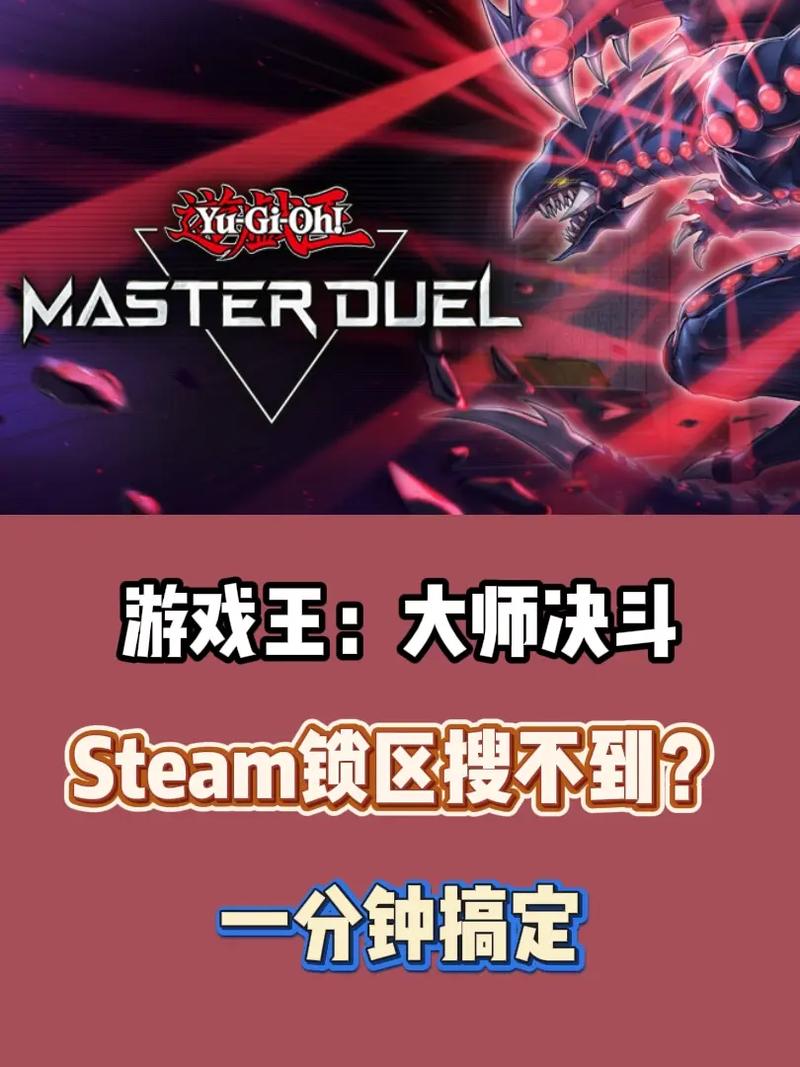 游戏王大师决斗新手入坑指南与深度玩法攻略大全