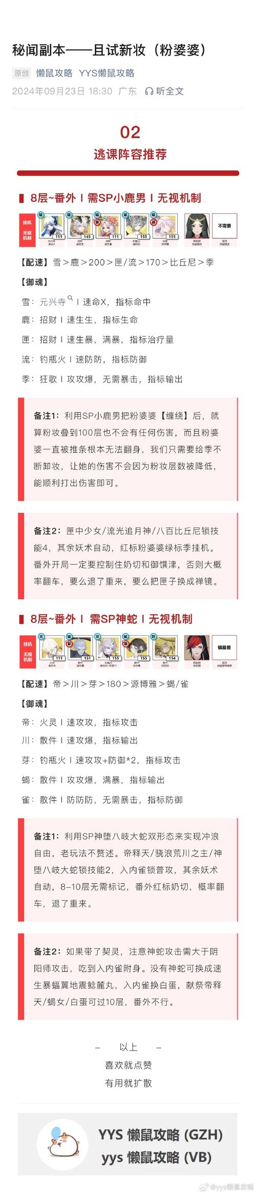 阴阳师，秘境奇缘手游资讯——揭秘非上非下的奇幻世界，探索天地奥秘