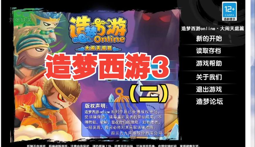 造梦西游3逆天辅助V25最新免费版震撼发布，解锁无限乐趣，重塑西游传奇！
