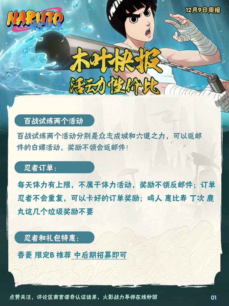 火影忍者忍者大师50级至60级快速升级全攻略