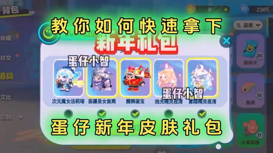 蛋仔派对免费皮肤领取攻略，解锁潮流新装扮，畅享趣味竞技！