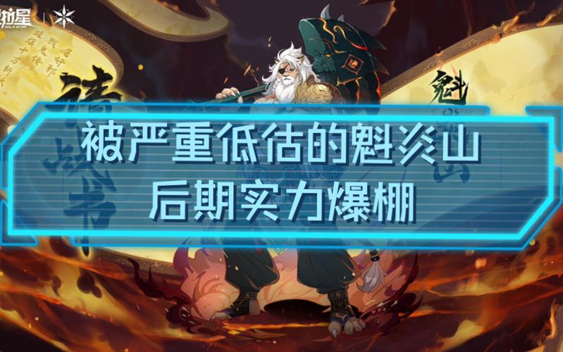 奥拉星魁炎山试炼攻略详解,通关秘籍与趣味玩法大揭秘