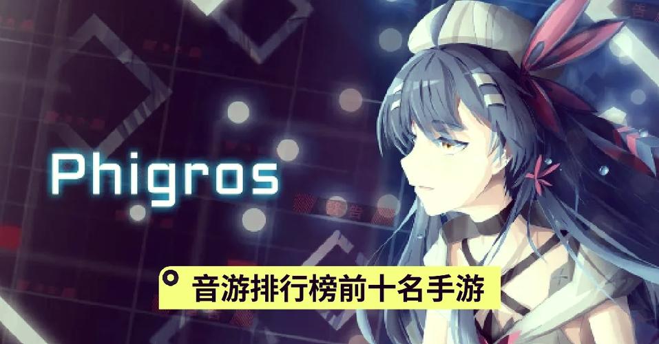 Phigros中文版震撼登场，下落式音乐节奏手游新纪元，广受好评的旋律盛宴