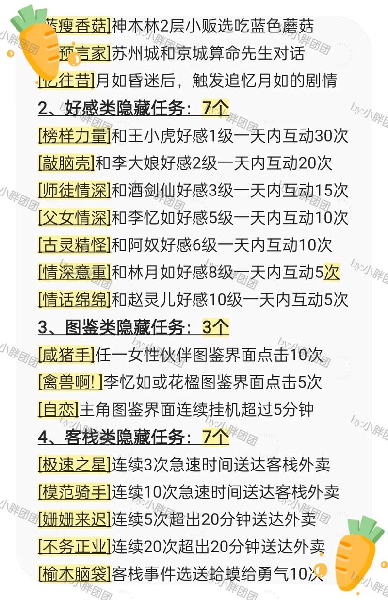 仙剑奇侠传5手游全剧情流程攻略详解,探索仙侠世界的奇幻之旅