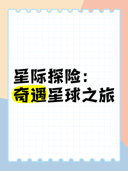 暖暖环游世界隐藏关卡星球探险全攻略,解锁宇宙奇遇新篇章