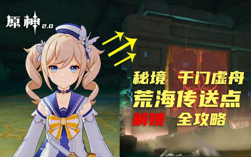 原神千门虚舟机关解锁全攻略,探索秘境的奇妙之旅