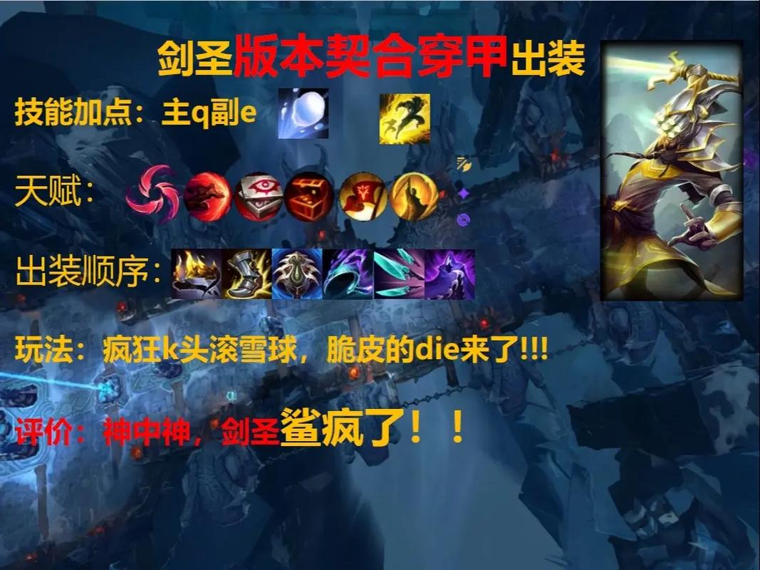 LOL手游剑圣出装策略与技能加点全面攻略,解锁顶尖剑圣之路,驰骋峡谷无所不能