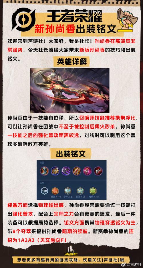 王者荣耀深度攻略，如何玩转爆发射手孙尚香？