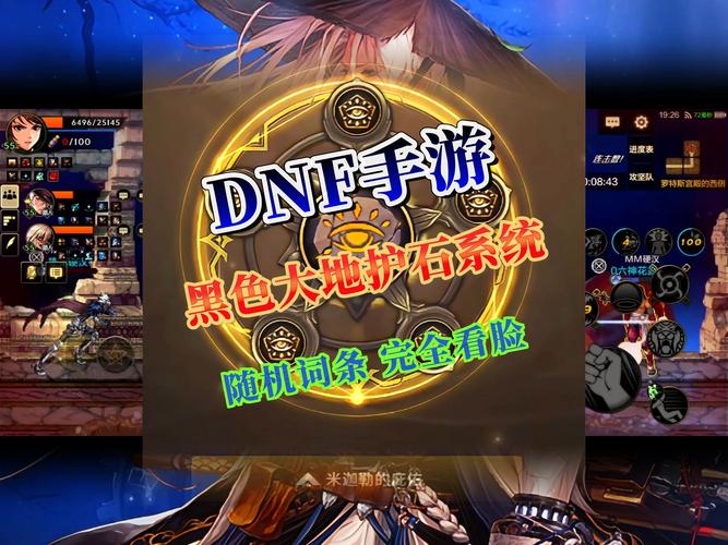 DNF手游，次元石头，解锁冒险新纪元的神秘钥匙，探索无限可能！