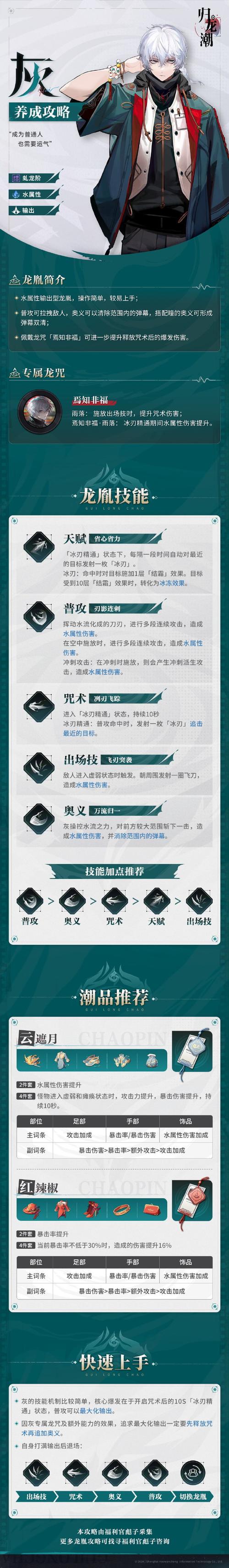 归龙潮角色灰技能全解析，掌握其独特战斗技巧，解锁无限战斗乐趣