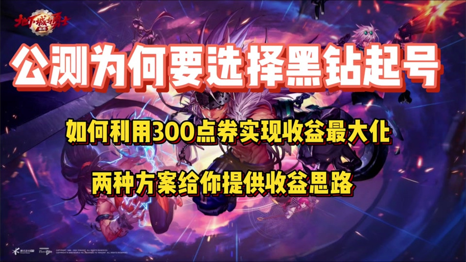 DNF手游黑钻特权揭秘,翻牌装备获取攻略与趣味玩法大放送