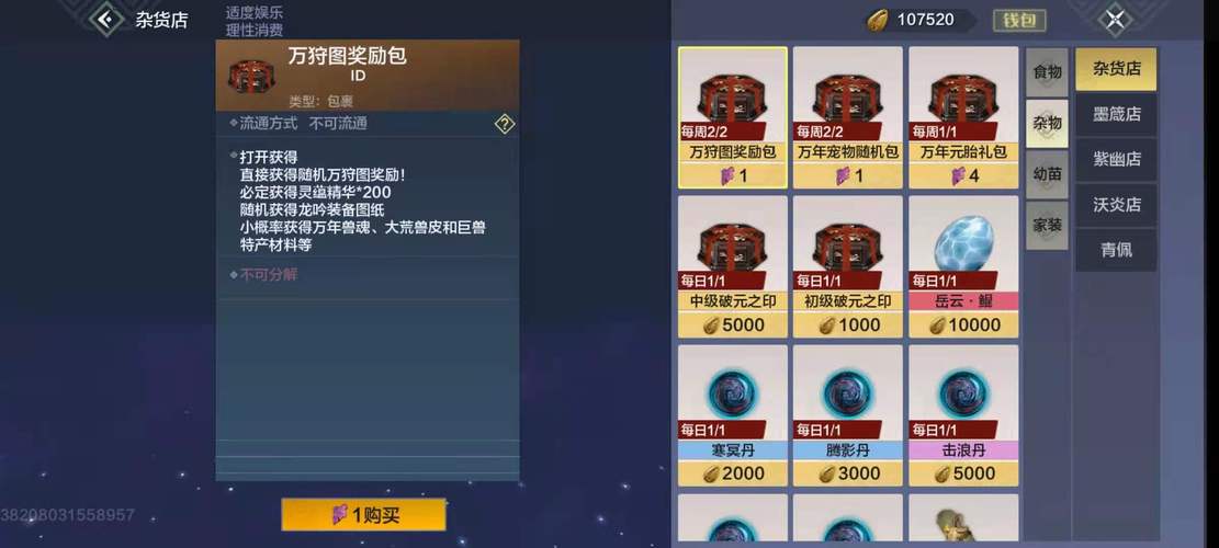 妄想山海万象令获取及作用全面解析，探索奇幻世界的无限可能