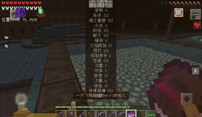 我的世界手游资讯,全面解析附魔台制作与趣味玩法