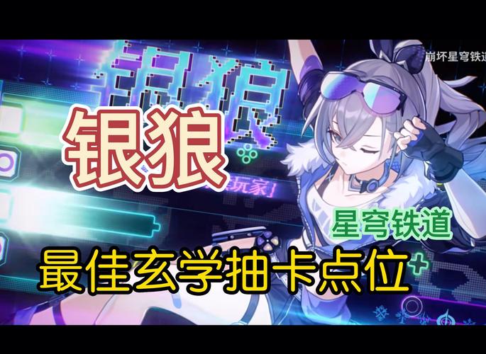 崩坏，星穹铁道银狼角色介绍及趣味玩法一览