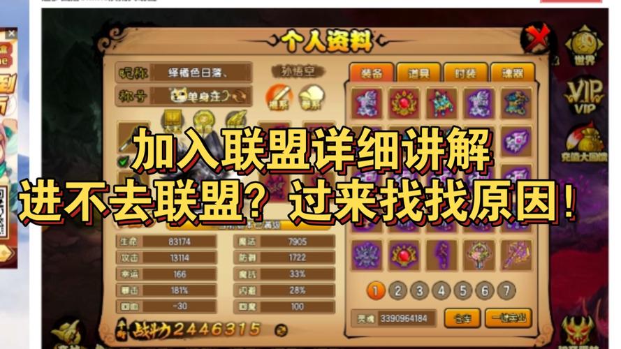 造梦西游4联盟等级揭秘，提升战力，解锁更多乐趣！