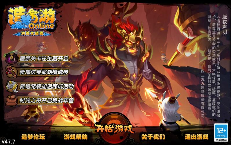 造梦西游4联盟等级揭秘,提升战力,解锁更多乐趣!