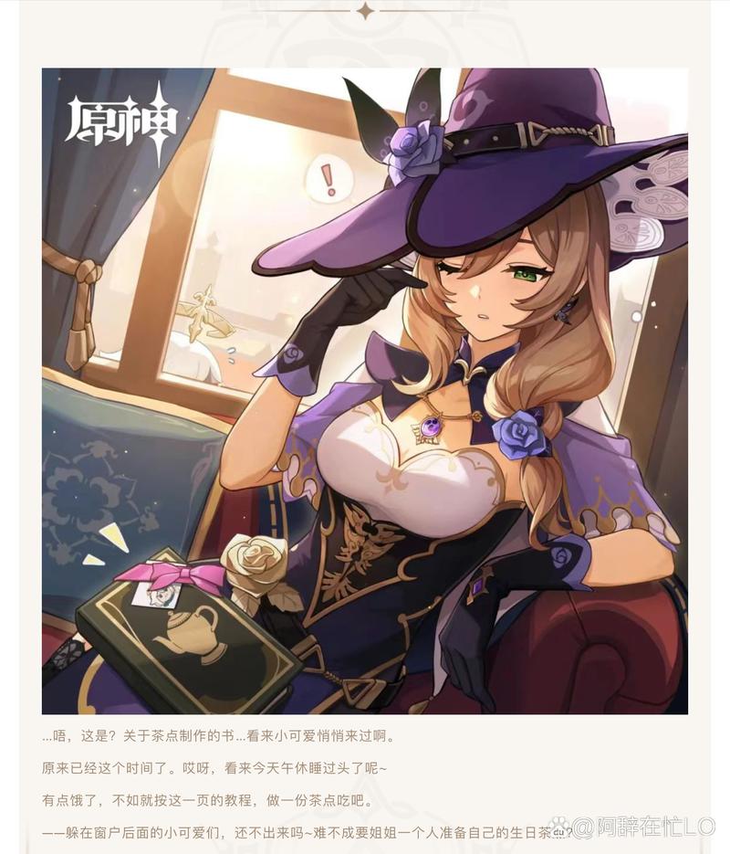 原神深度攻略,全面解锁丽莎支线秘密,探索角色喜好选择指南与趣味玩法揭秘