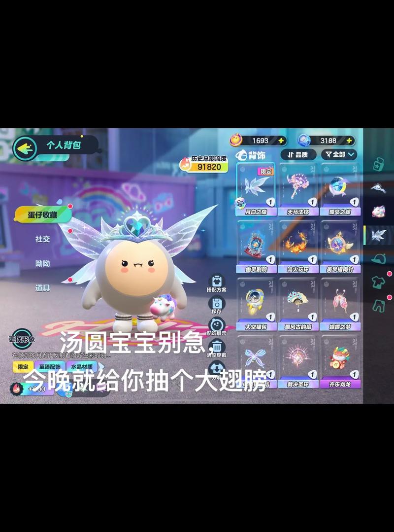 蛋仔派对汤圆皮肤获取攻略及趣味玩法介绍