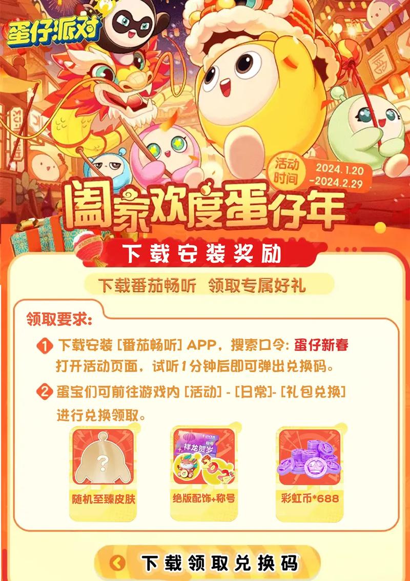 蛋仔派对汤圆皮肤获取攻略及趣味玩法介绍